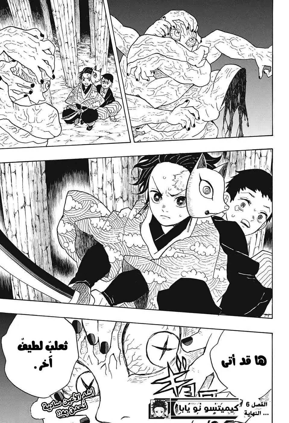 Kimetsu no Yaiba 6 - كومة من الأيادي página 20