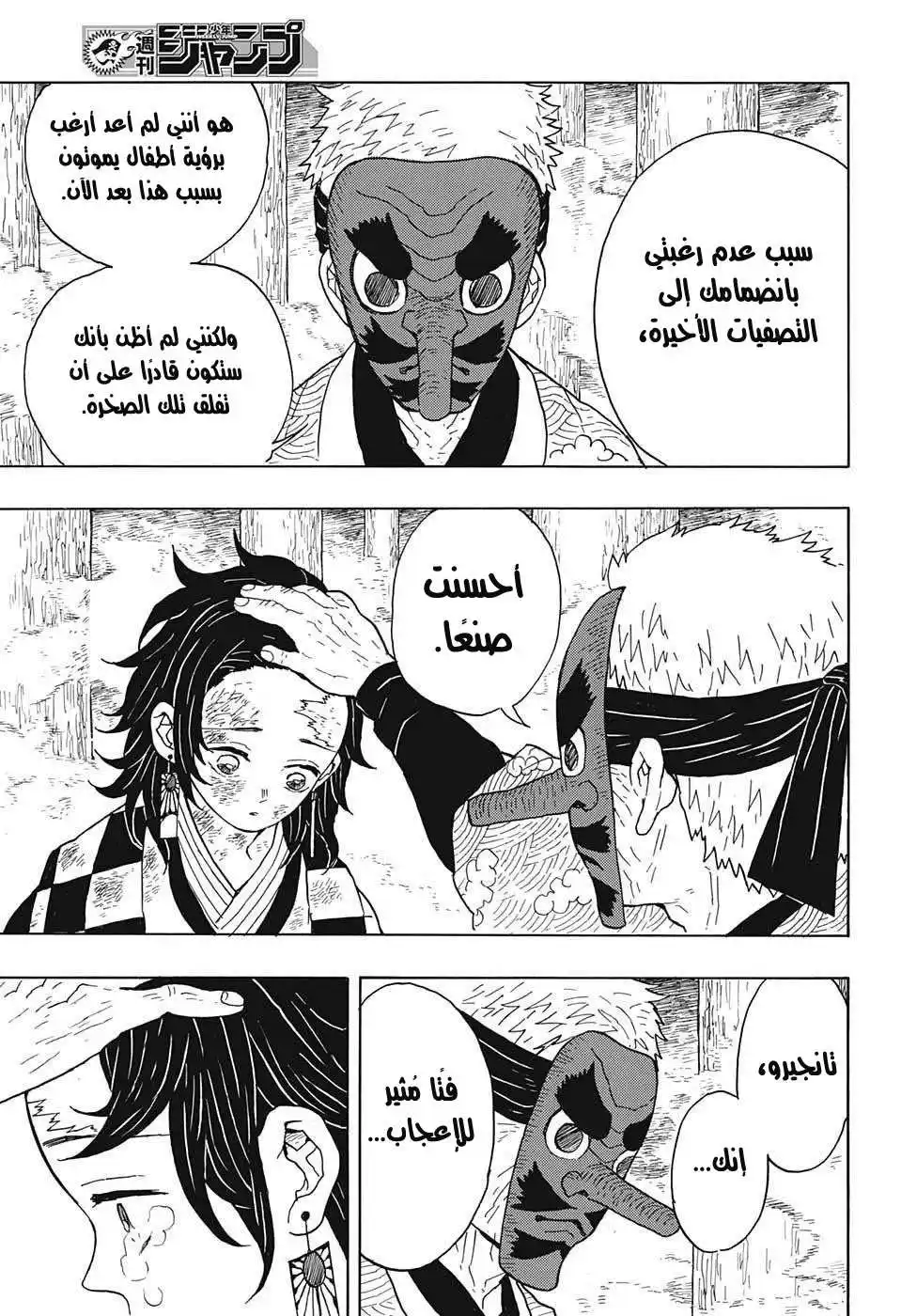 Kimetsu no Yaiba 6 - كومة من الأيادي página 4