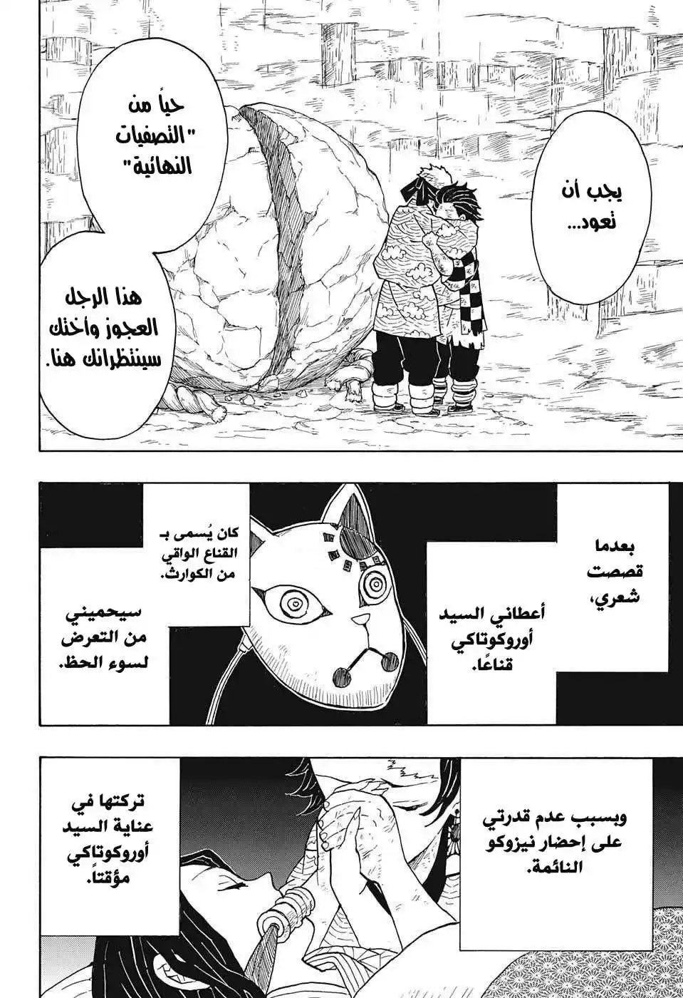 Kimetsu no Yaiba 6 - كومة من الأيادي página 5