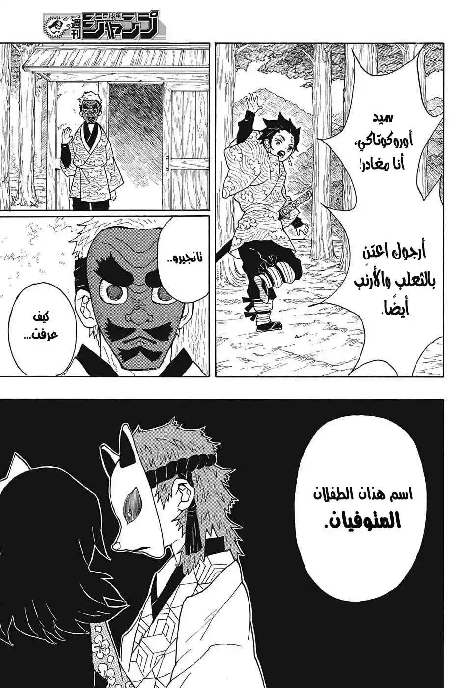 Kimetsu no Yaiba 6 - كومة من الأيادي página 6