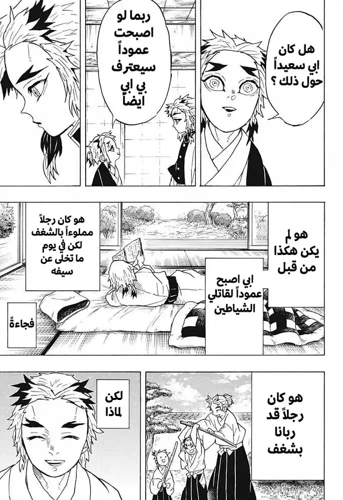 Kimetsu no Yaiba 55 -  قطار الأحلام اللانهائية página 11