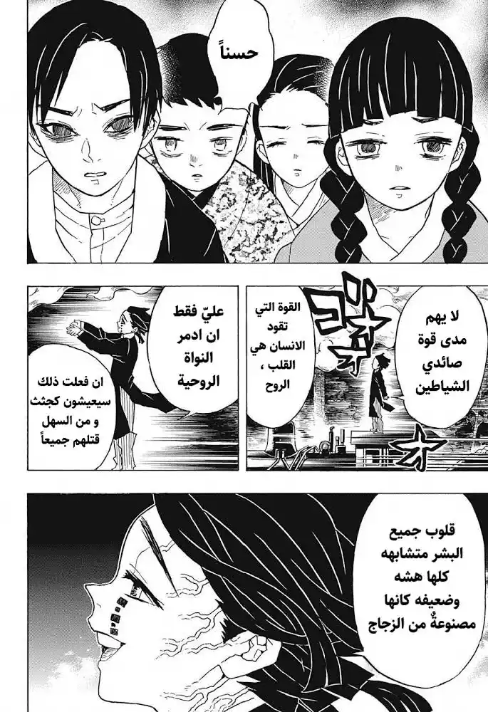 Kimetsu no Yaiba 55 -  قطار الأحلام اللانهائية página 4