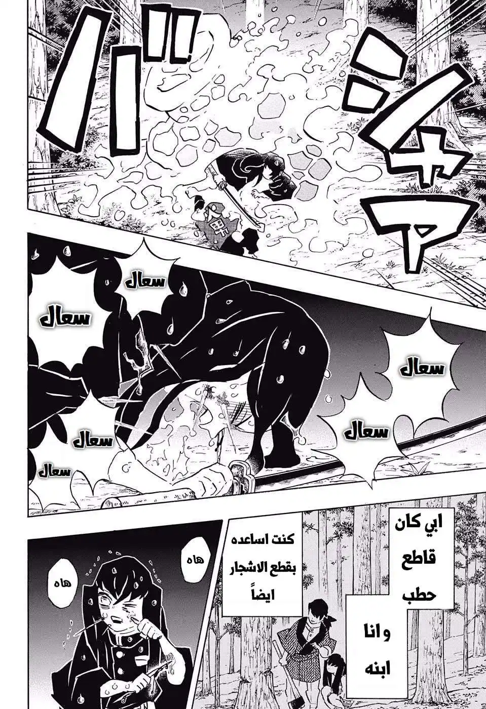 Kimetsu no Yaiba 118 - المو في مويتشيرو página 2