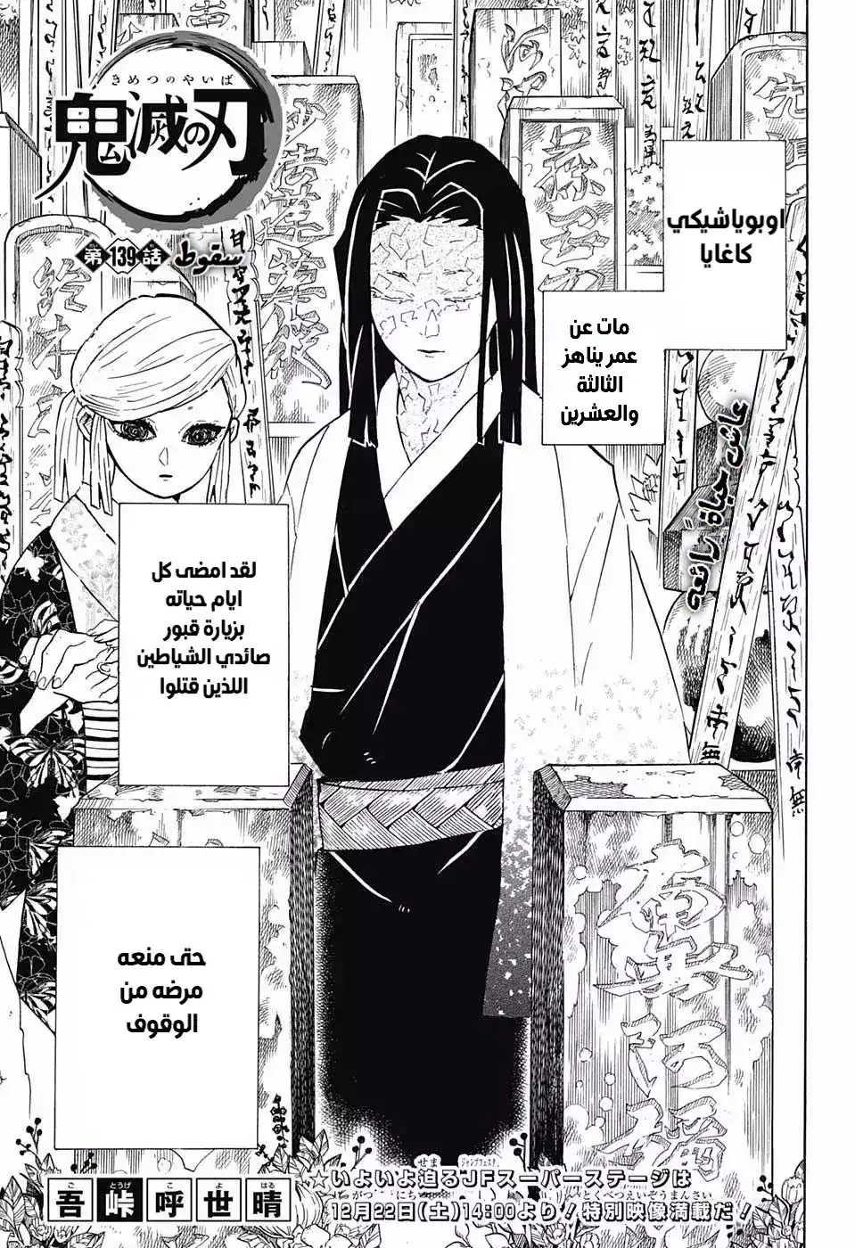 Kimetsu no Yaiba 139 - سقوط página 1