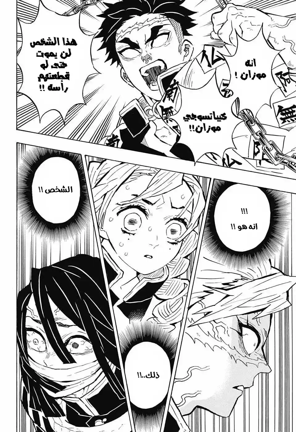 Kimetsu no Yaiba 139 - سقوط página 10