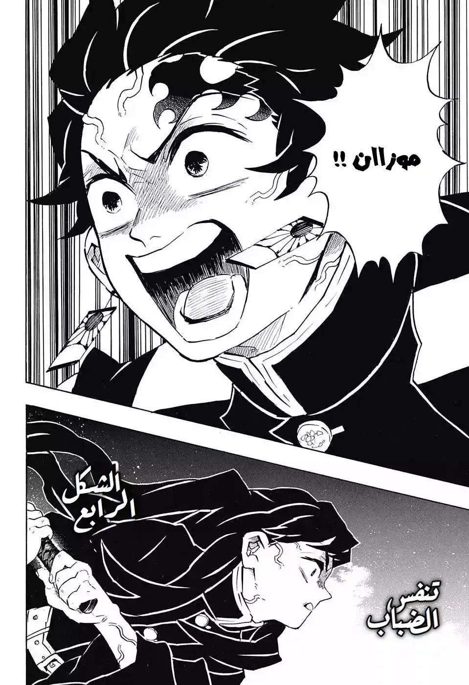 Kimetsu no Yaiba 139 - سقوط página 12