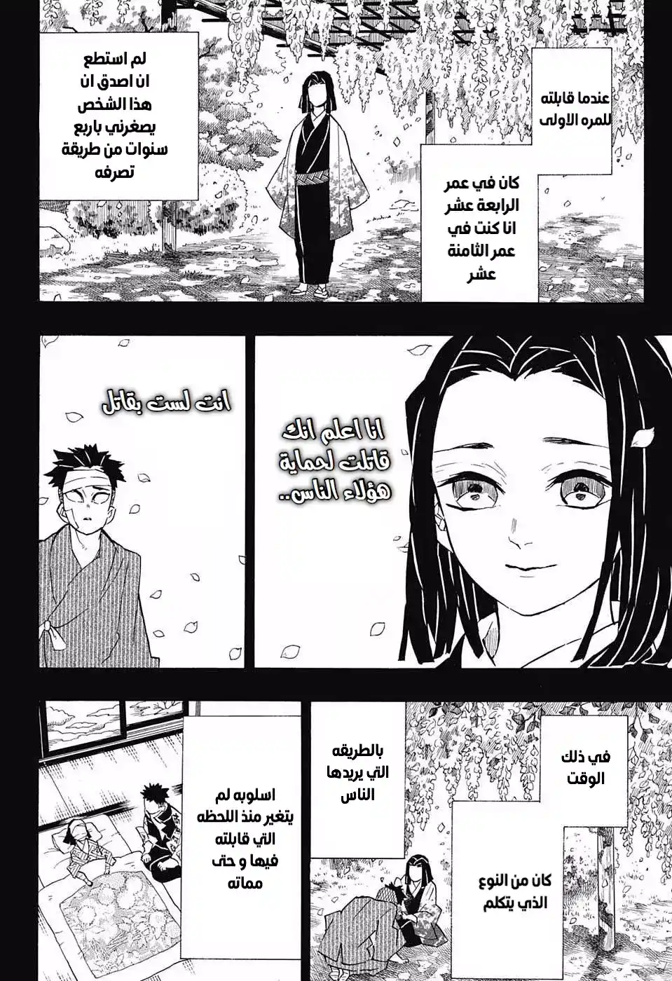 Kimetsu no Yaiba 139 - سقوط página 2