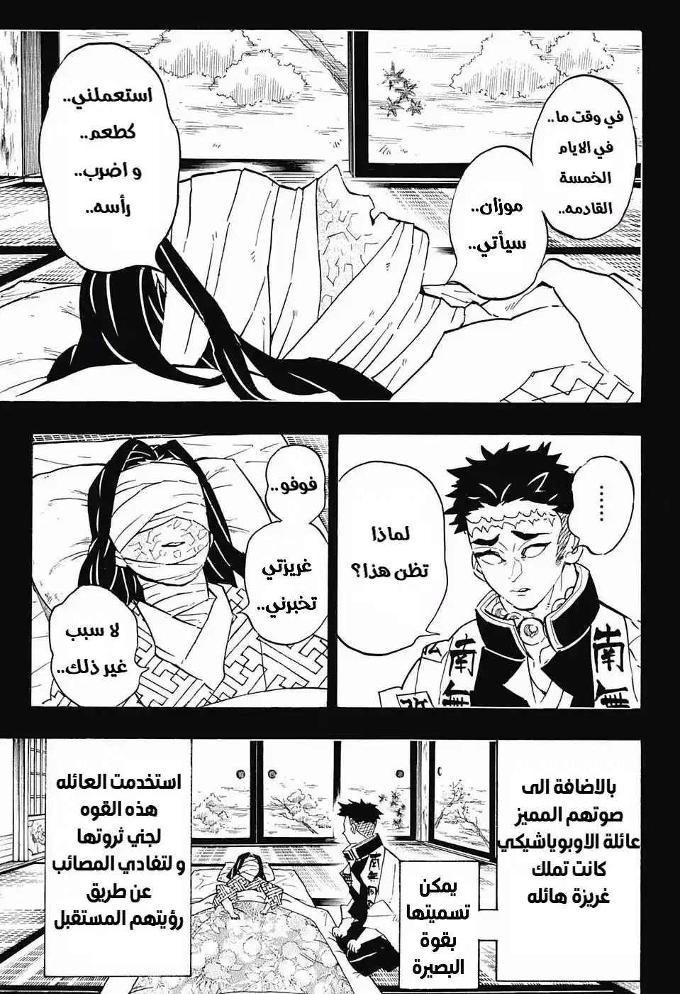 Kimetsu no Yaiba 139 - سقوط página 3