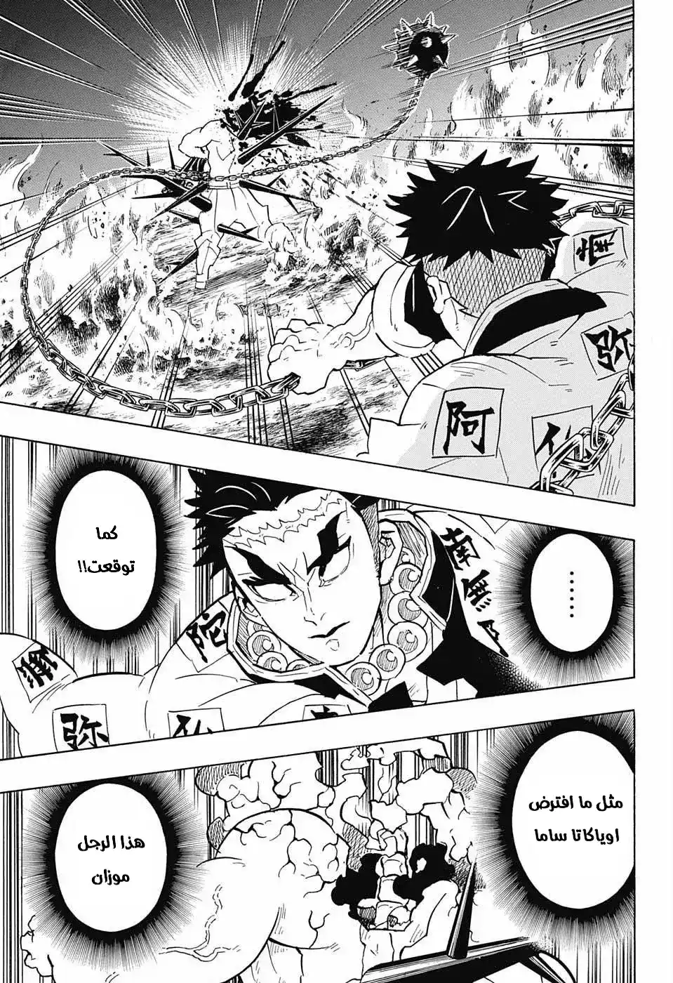 Kimetsu no Yaiba 139 - سقوط página 5