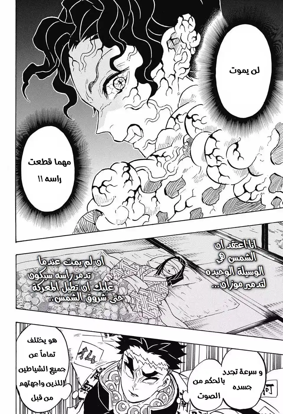 Kimetsu no Yaiba 139 - سقوط página 6