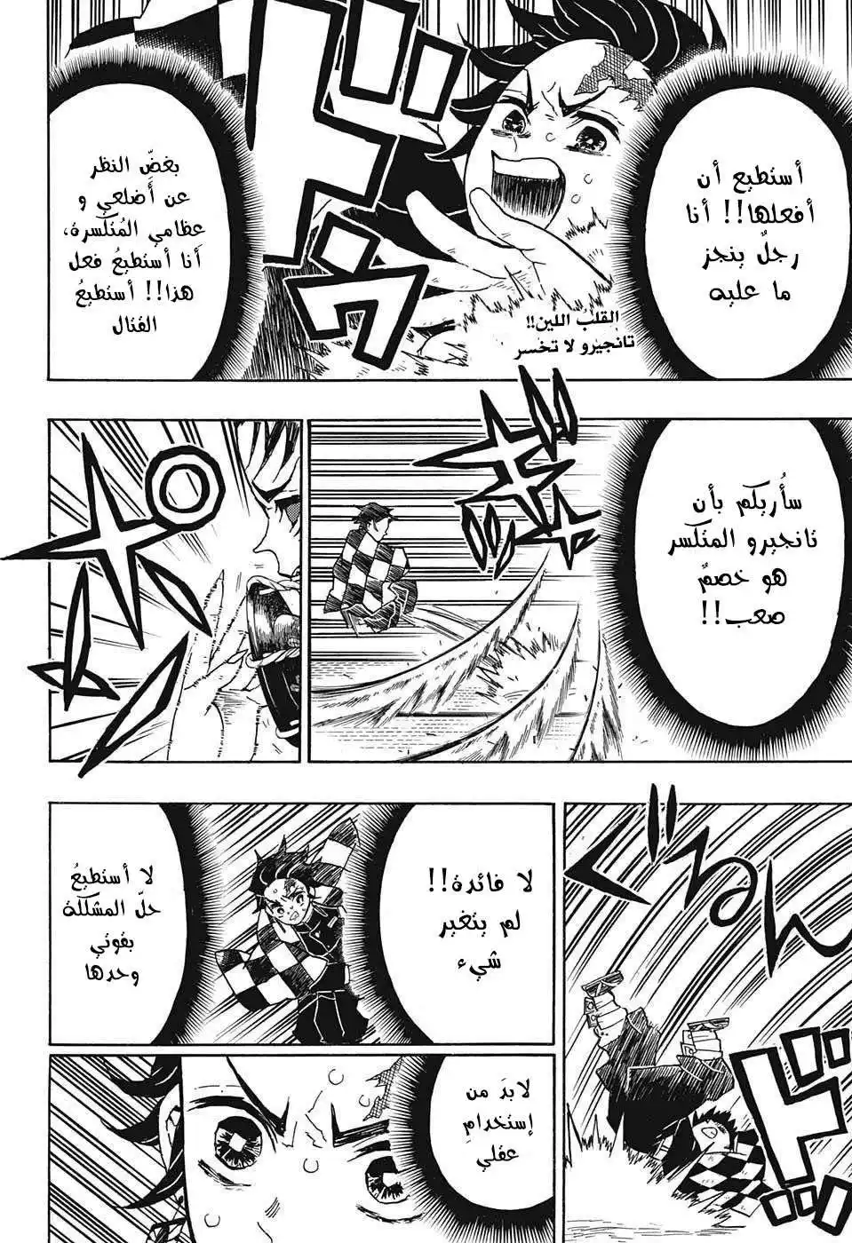 Kimetsu no Yaiba 25 página 3