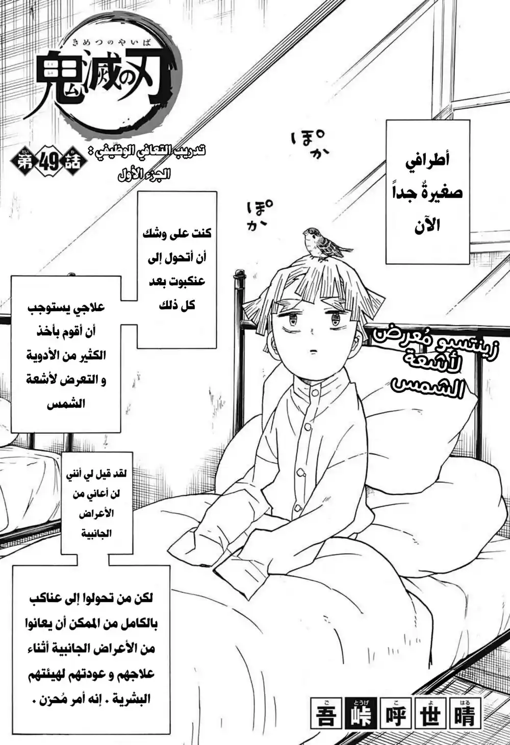 Kimetsu no Yaiba 49 - تمرين التعافي الوظيفي: الجزء 1 página 1