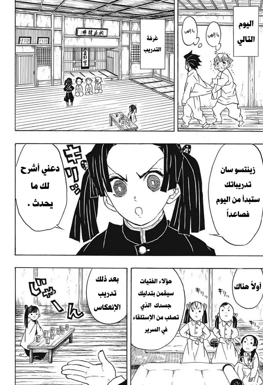 Kimetsu no Yaiba 49 - تمرين التعافي الوظيفي: الجزء 1 página 4