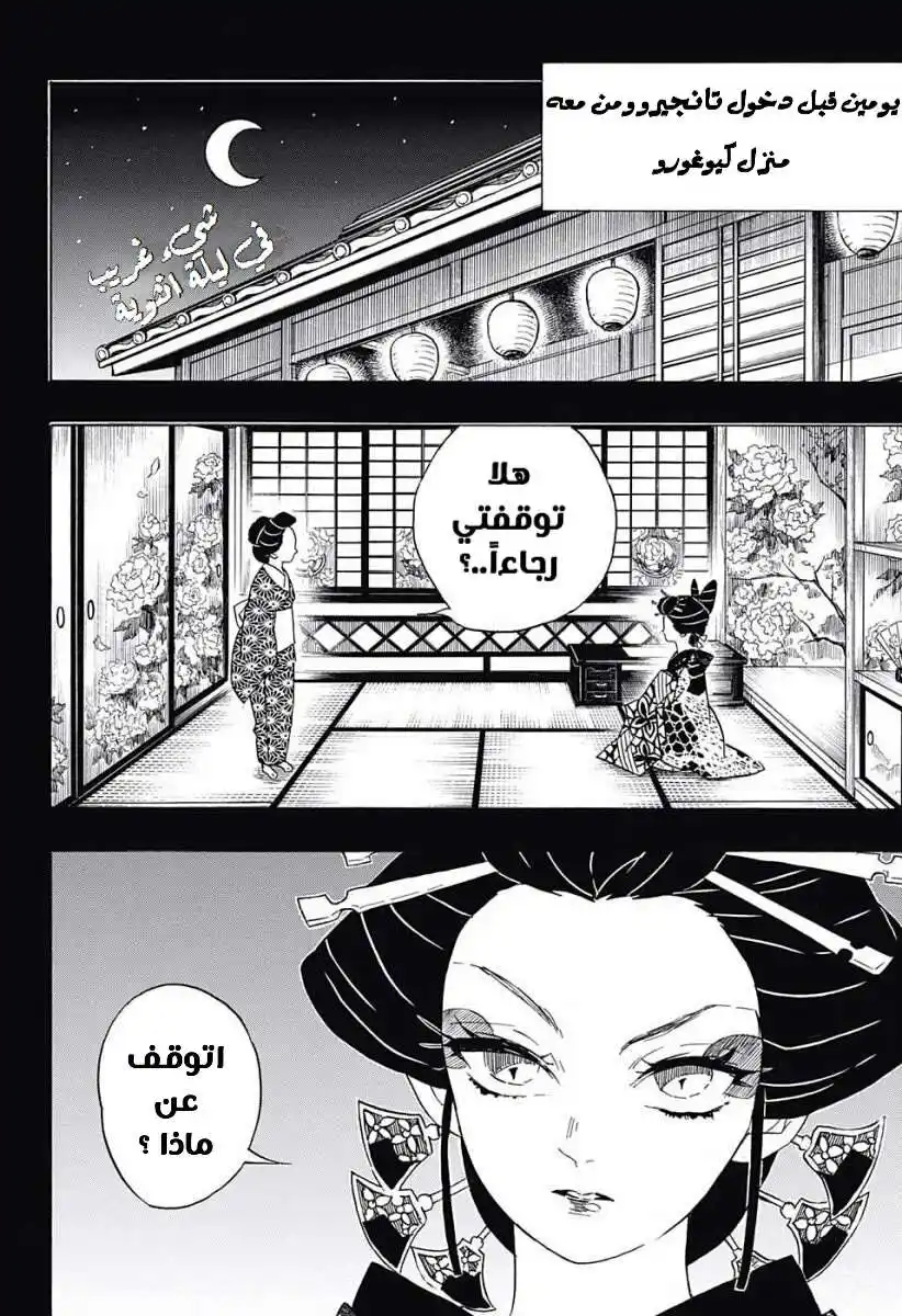 Kimetsu no Yaiba 74 - داكّي página 2