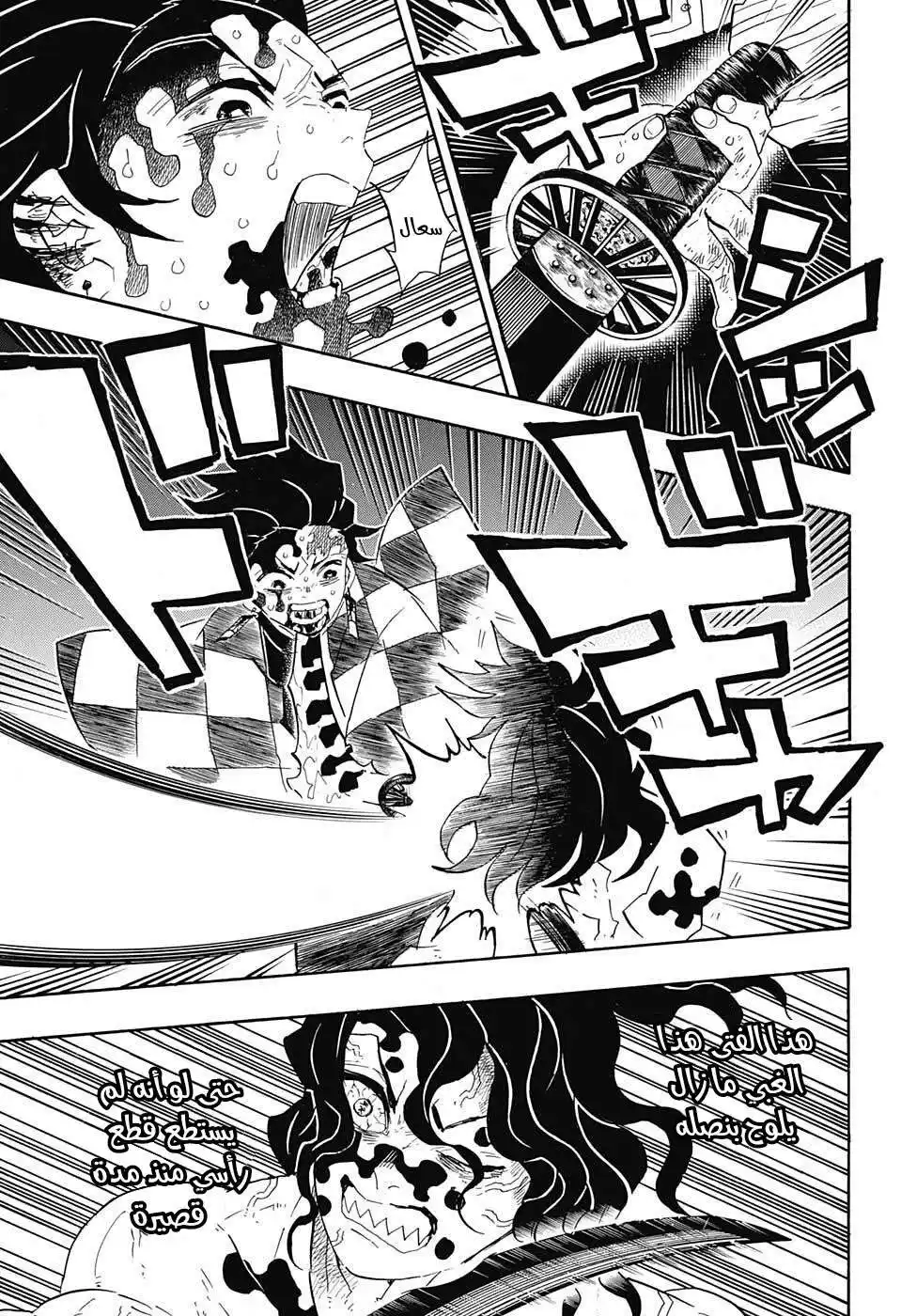 Kimetsu no Yaiba 94 - افعل شيئا página 3