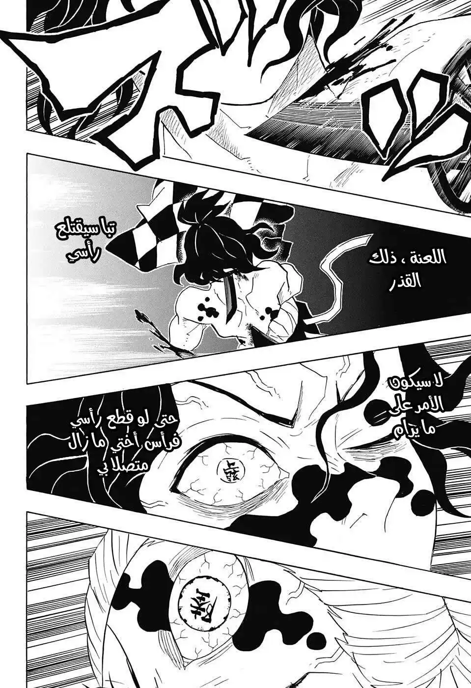 Kimetsu no Yaiba 94 - افعل شيئا página 4