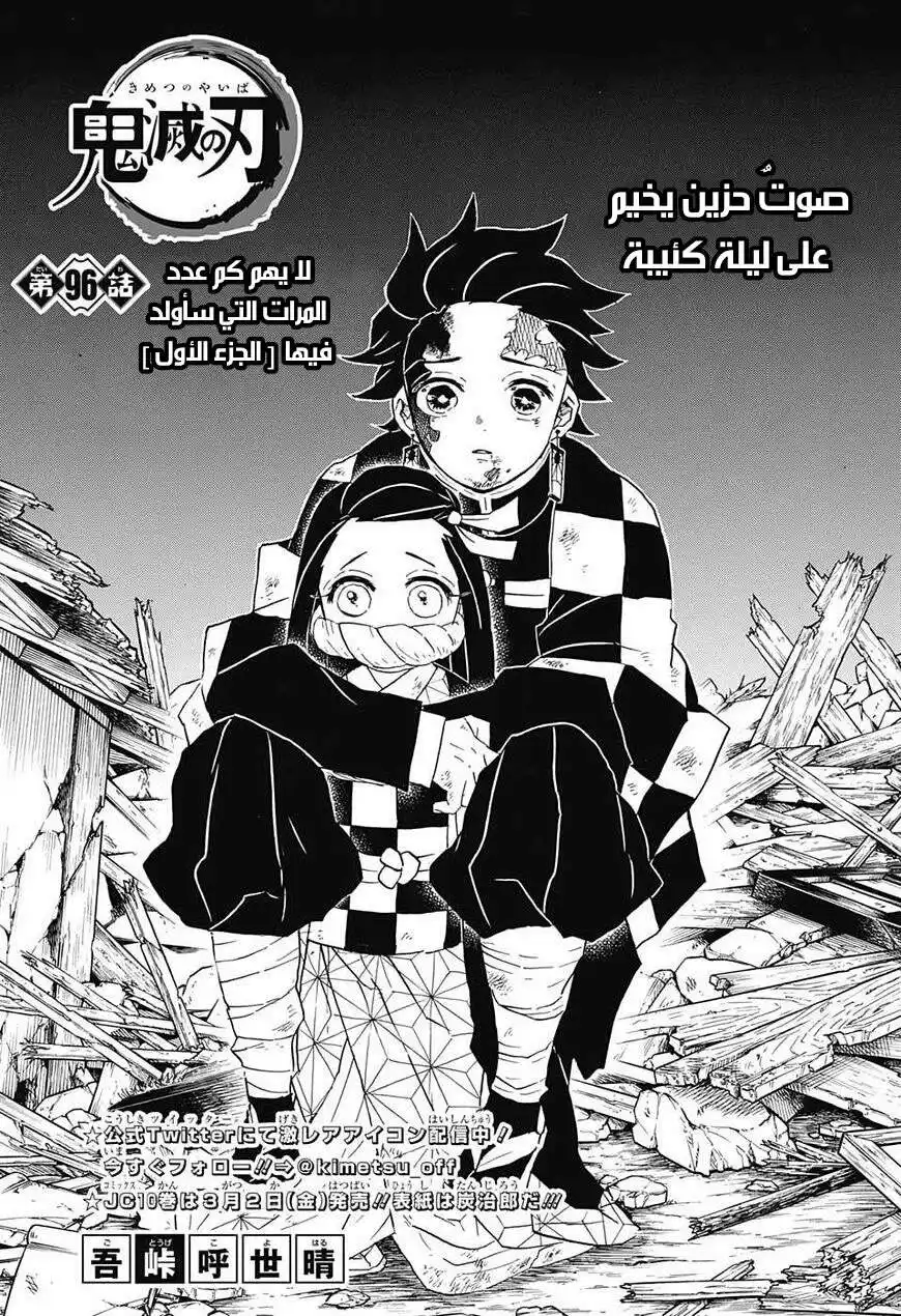 Kimetsu no Yaiba 96 - لا يهم كم عدد المرات التي ساولد فيها الجزء الاول página 1