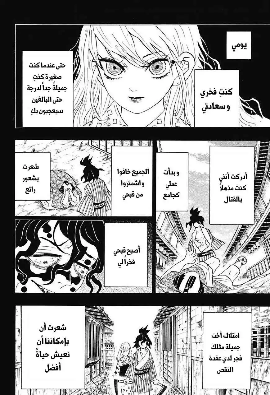 Kimetsu no Yaiba 96 - لا يهم كم عدد المرات التي ساولد فيها الجزء الاول página 10