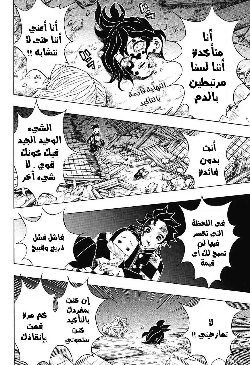 Kimetsu no Yaiba 96 - لا يهم كم عدد المرات التي ساولد فيها الجزء الاول página 2