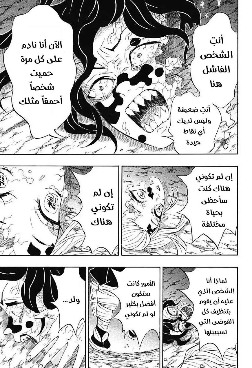 Kimetsu no Yaiba 96 - لا يهم كم عدد المرات التي ساولد فيها الجزء الاول página 3
