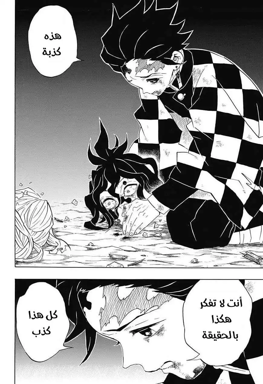 Kimetsu no Yaiba 96 - لا يهم كم عدد المرات التي ساولد فيها الجزء الاول página 4