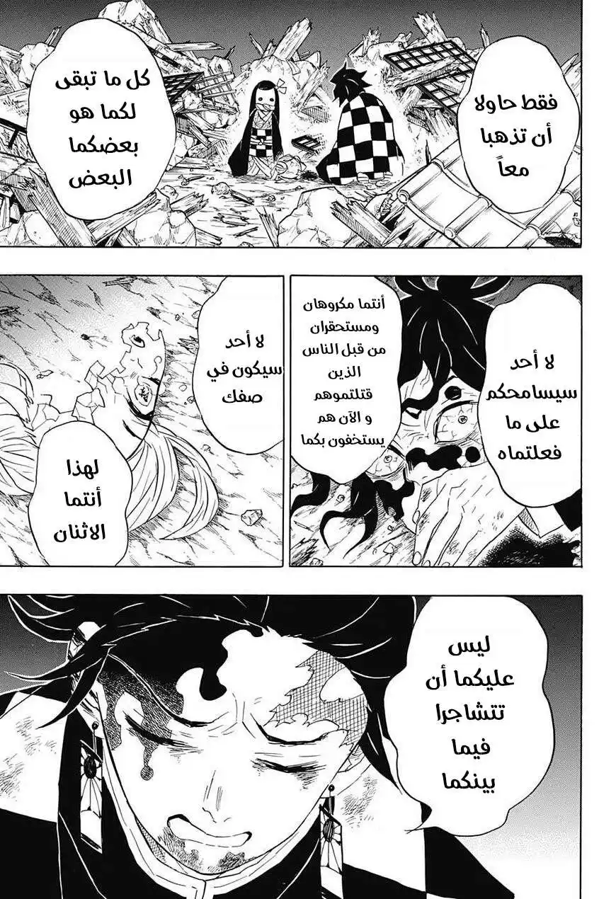 Kimetsu no Yaiba 96 - لا يهم كم عدد المرات التي ساولد فيها الجزء الاول página 5
