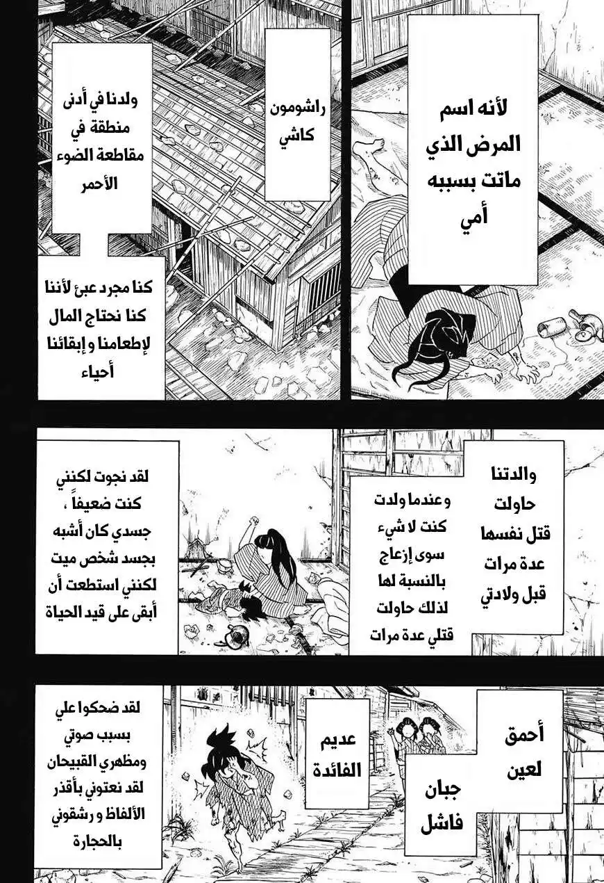 Kimetsu no Yaiba 96 - لا يهم كم عدد المرات التي ساولد فيها الجزء الاول página 8