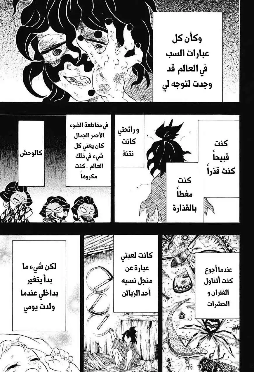 Kimetsu no Yaiba 96 - لا يهم كم عدد المرات التي ساولد فيها الجزء الاول página 9