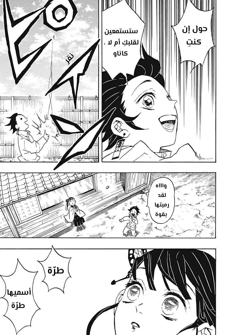 Kimetsu no Yaiba 53 - أنت... página 15