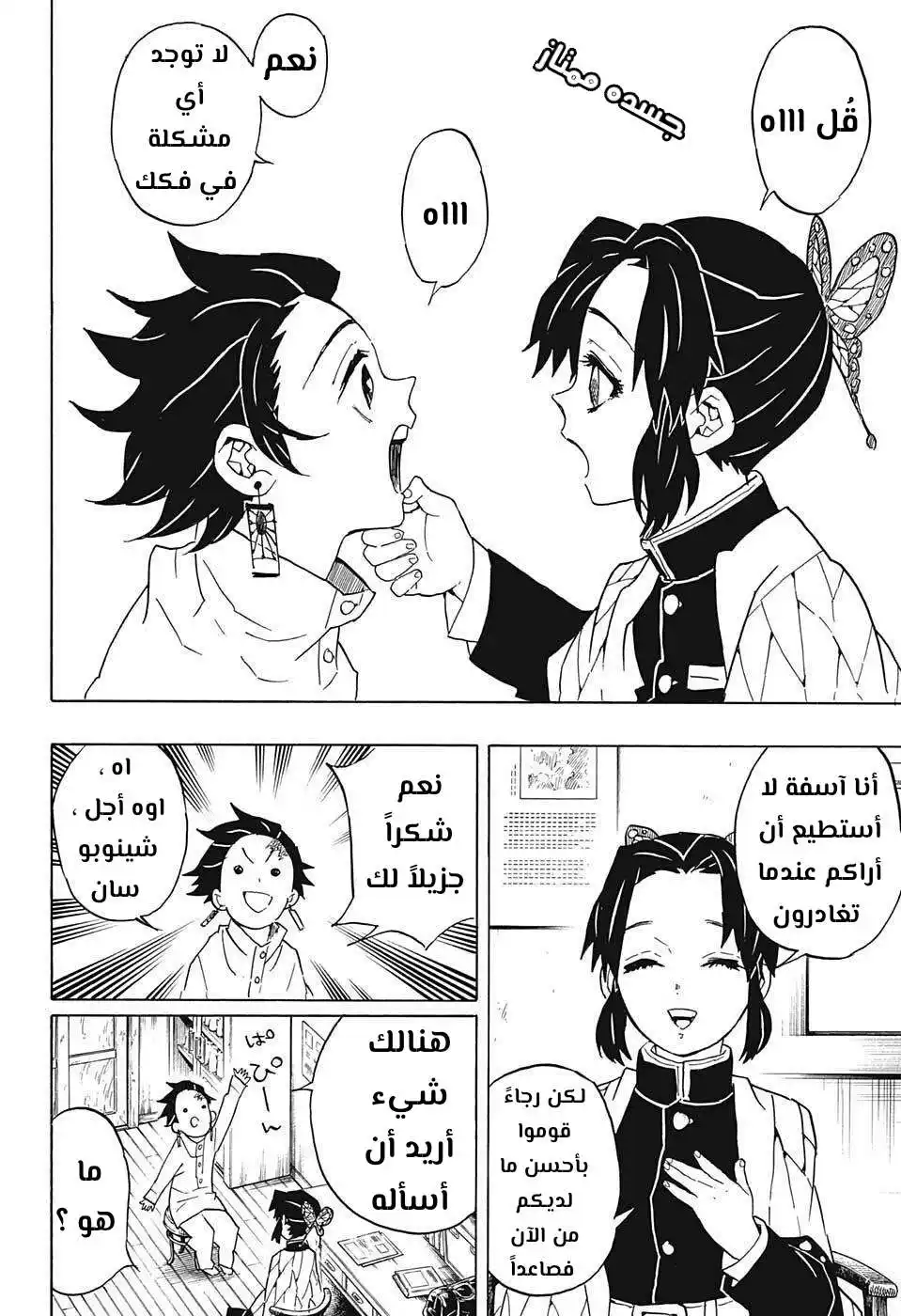 Kimetsu no Yaiba 53 - أنت... página 2