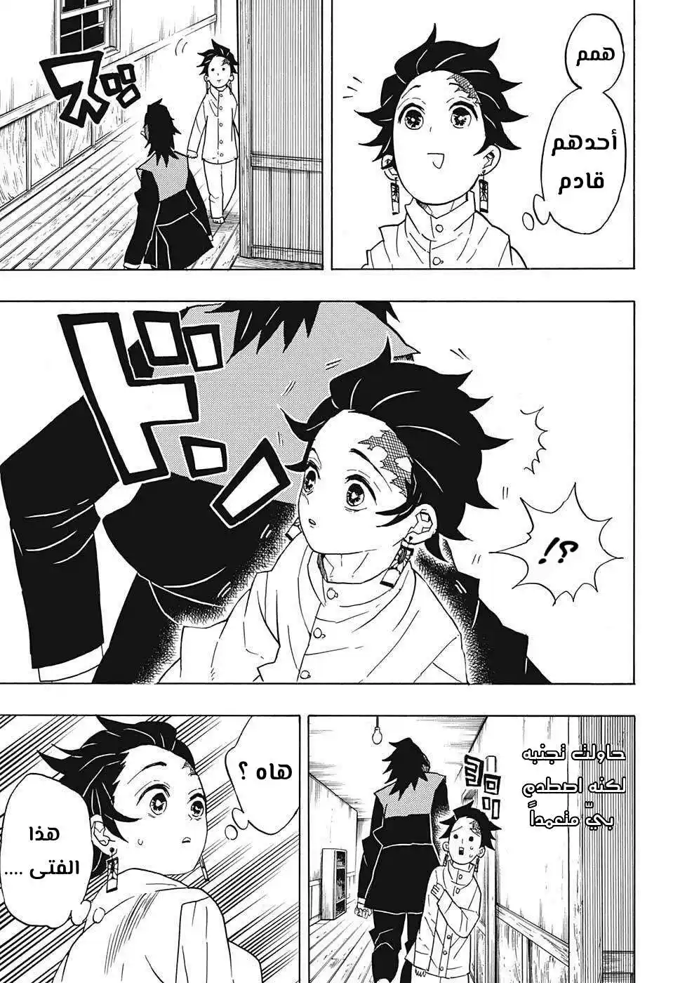 Kimetsu no Yaiba 53 - أنت... página 5