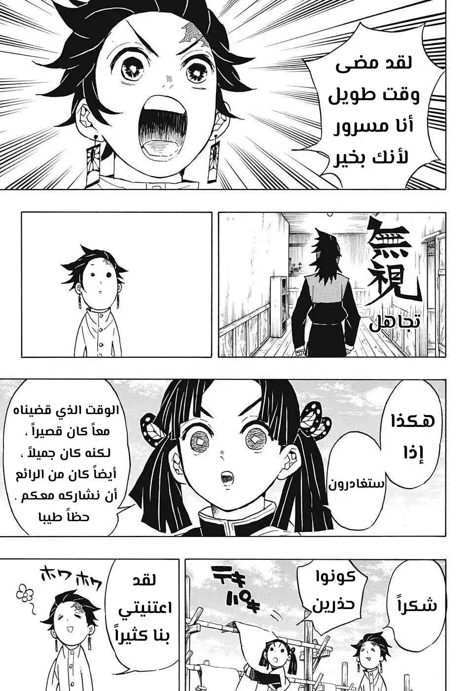 Kimetsu no Yaiba 53 - أنت... página 7