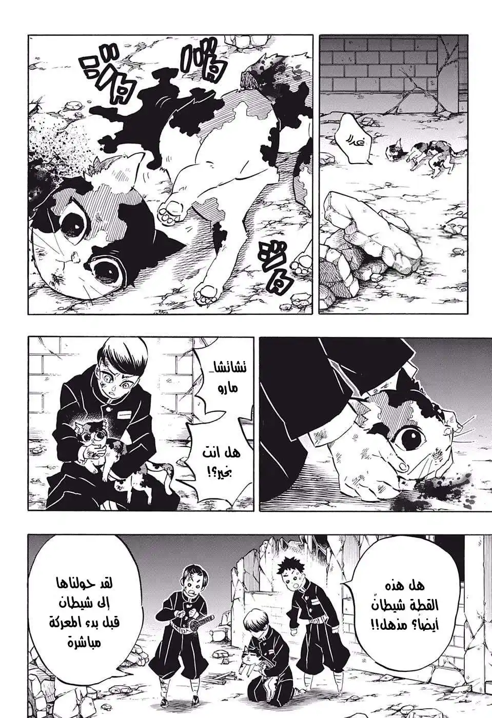 Kimetsu no Yaiba 194 - جرح مفتوح página 2