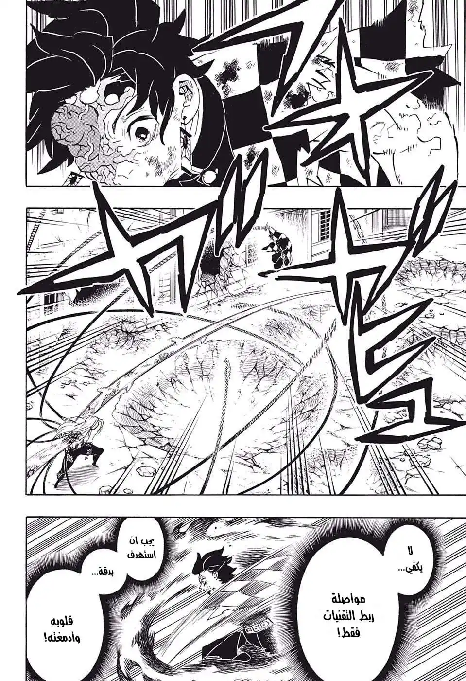Kimetsu no Yaiba 194 - جرح مفتوح página 6
