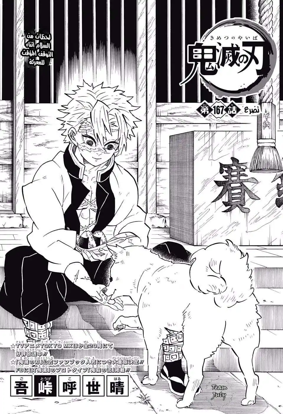 Kimetsu no Yaiba 167 página 2