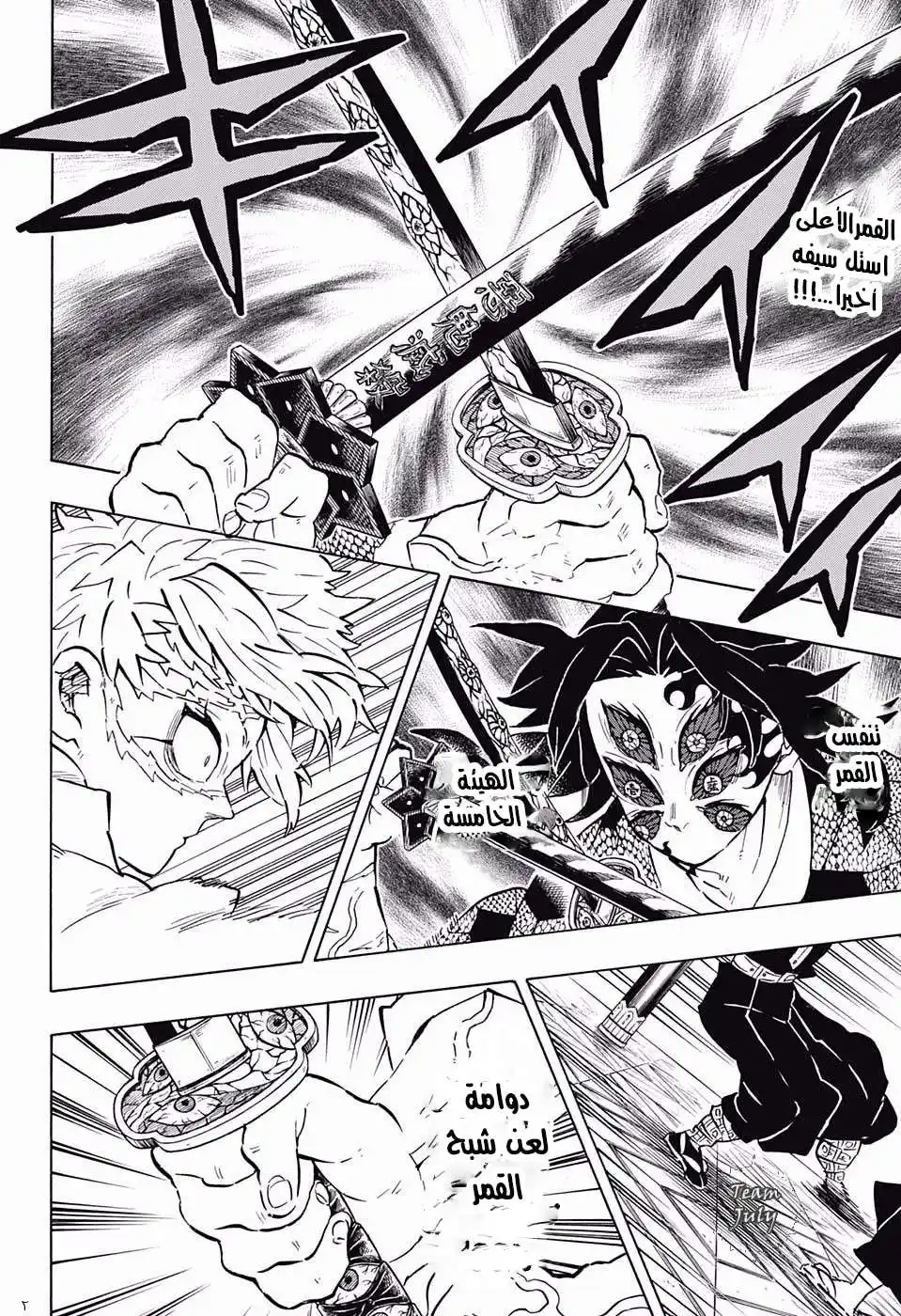 Kimetsu no Yaiba 167 página 3