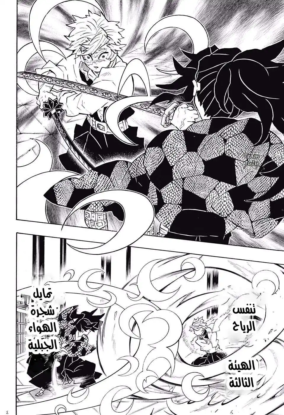 Kimetsu no Yaiba 167 página 5