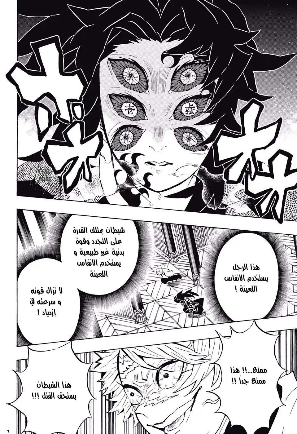 Kimetsu no Yaiba 167 página 7