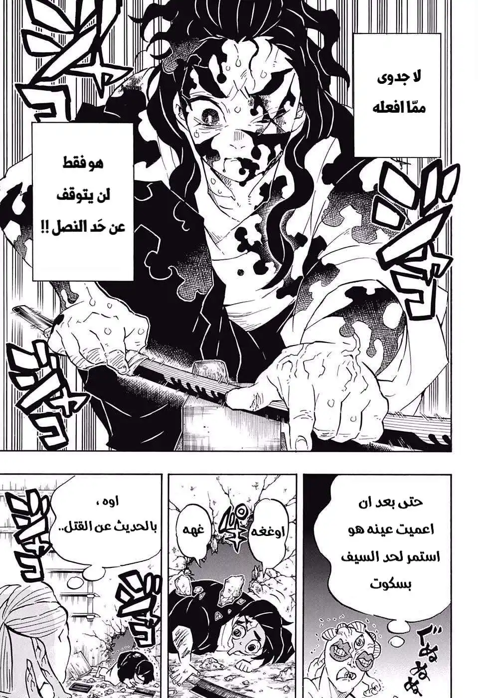 Kimetsu no Yaiba 119 - احياء página 3