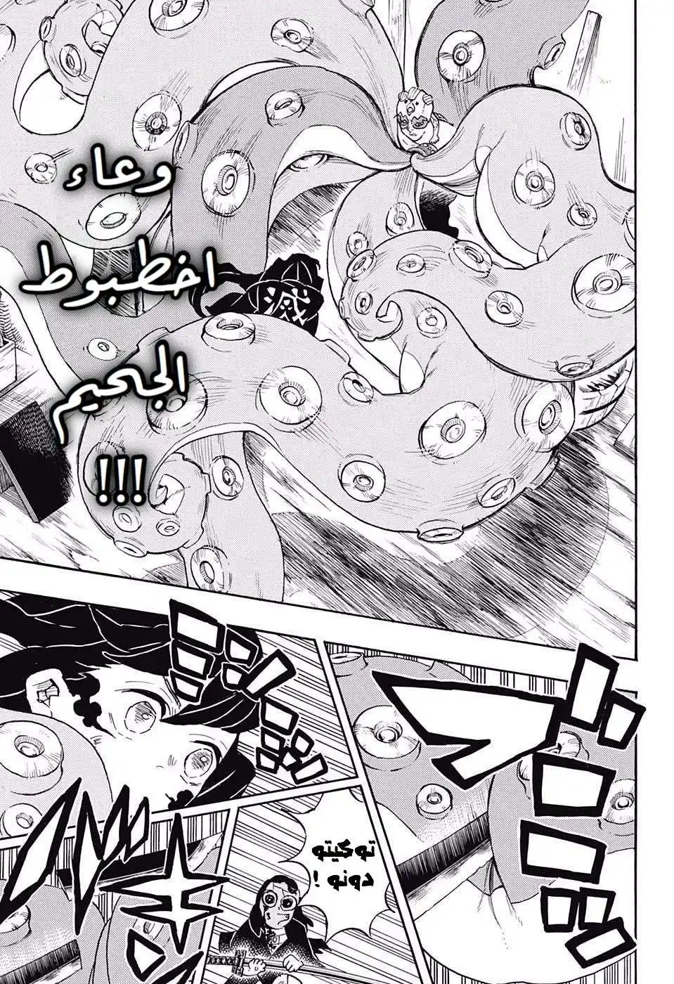 Kimetsu no Yaiba 119 - احياء página 7