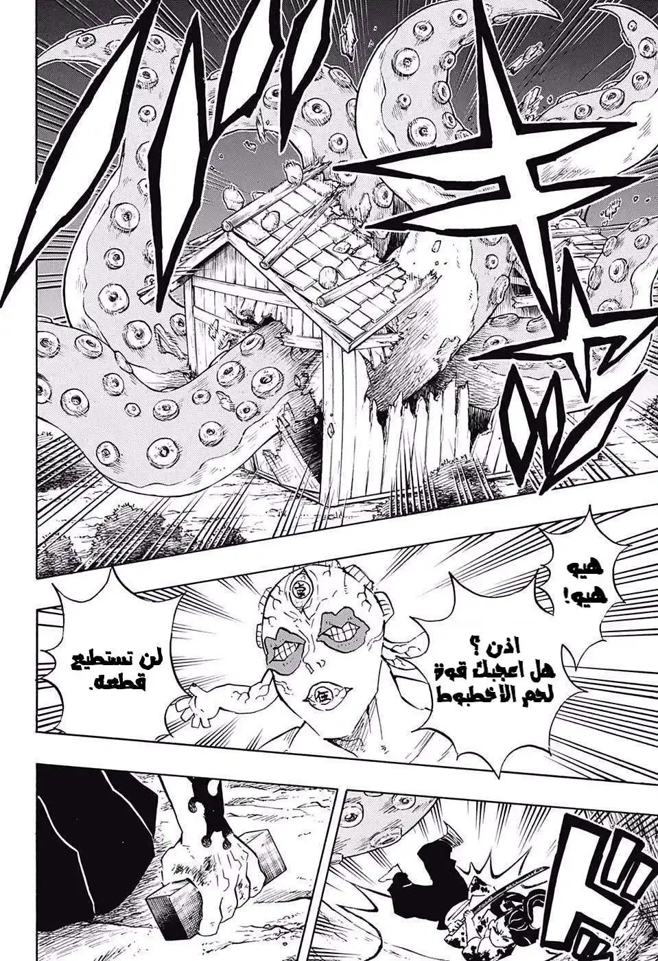 Kimetsu no Yaiba 119 - احياء página 8