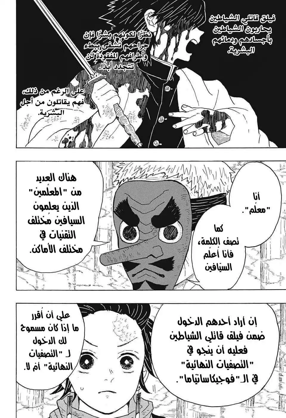 Kimetsu no Yaiba 4 - مذكرة تانجيرو: الجزء الأول página 4