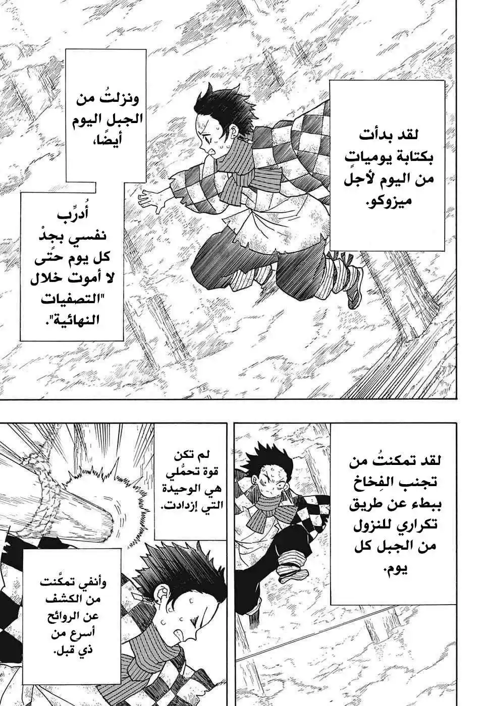 Kimetsu no Yaiba 4 - مذكرة تانجيرو: الجزء الأول página 5