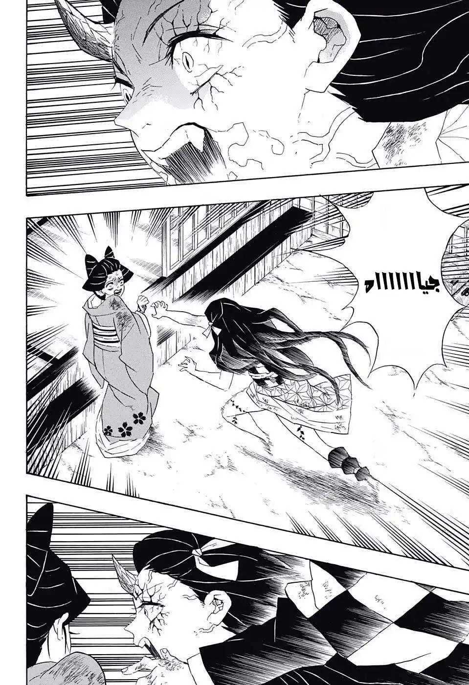 Kimetsu no Yaiba 84 - اشياء ثمينة página 10