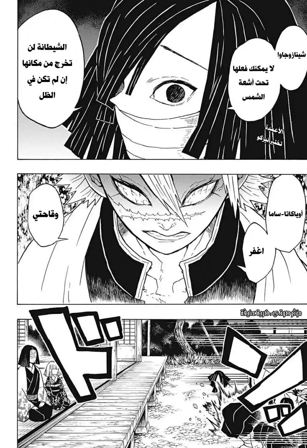 Kimetsu no Yaiba 47 - لهث página 2