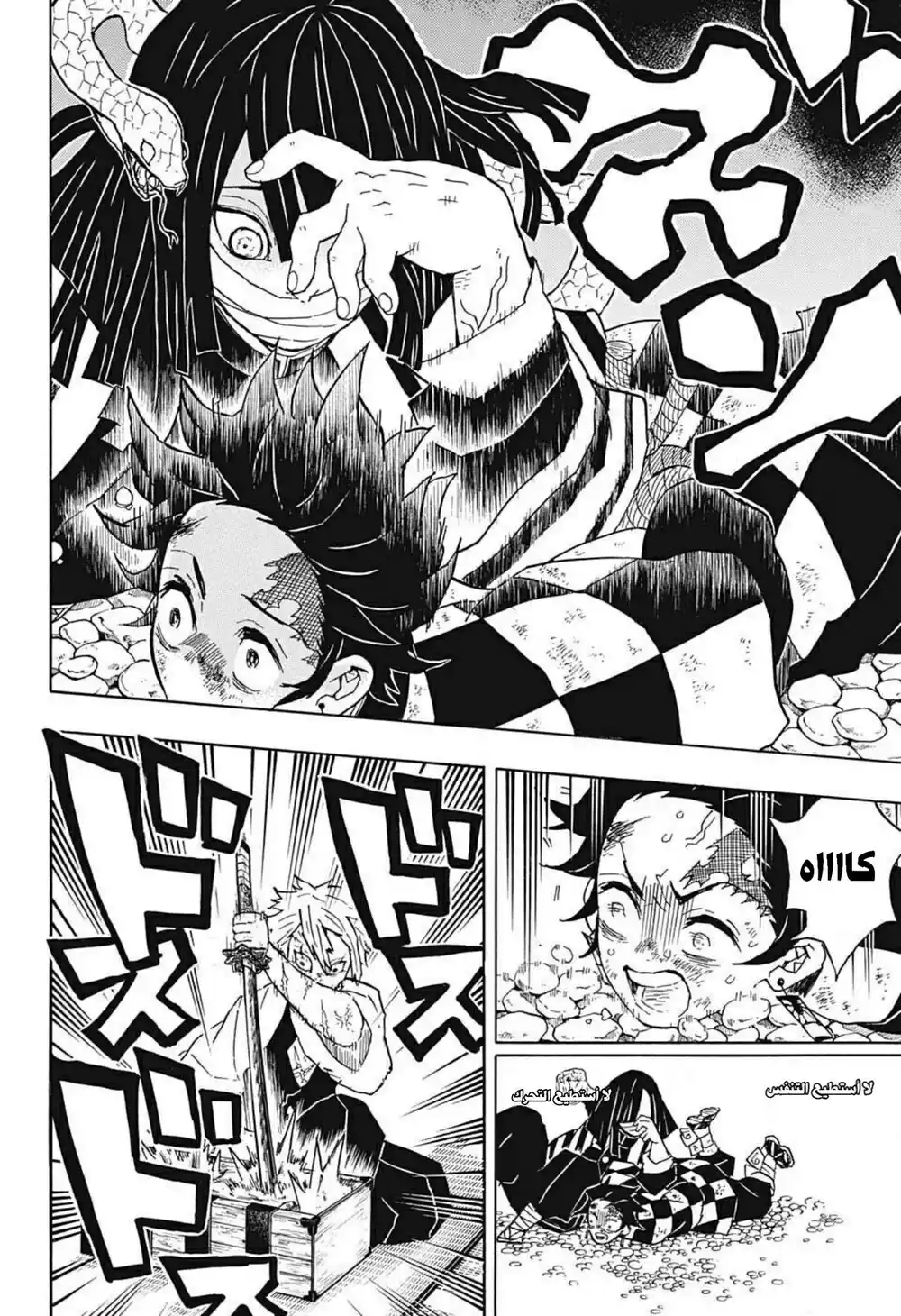 Kimetsu no Yaiba 47 - لهث página 4