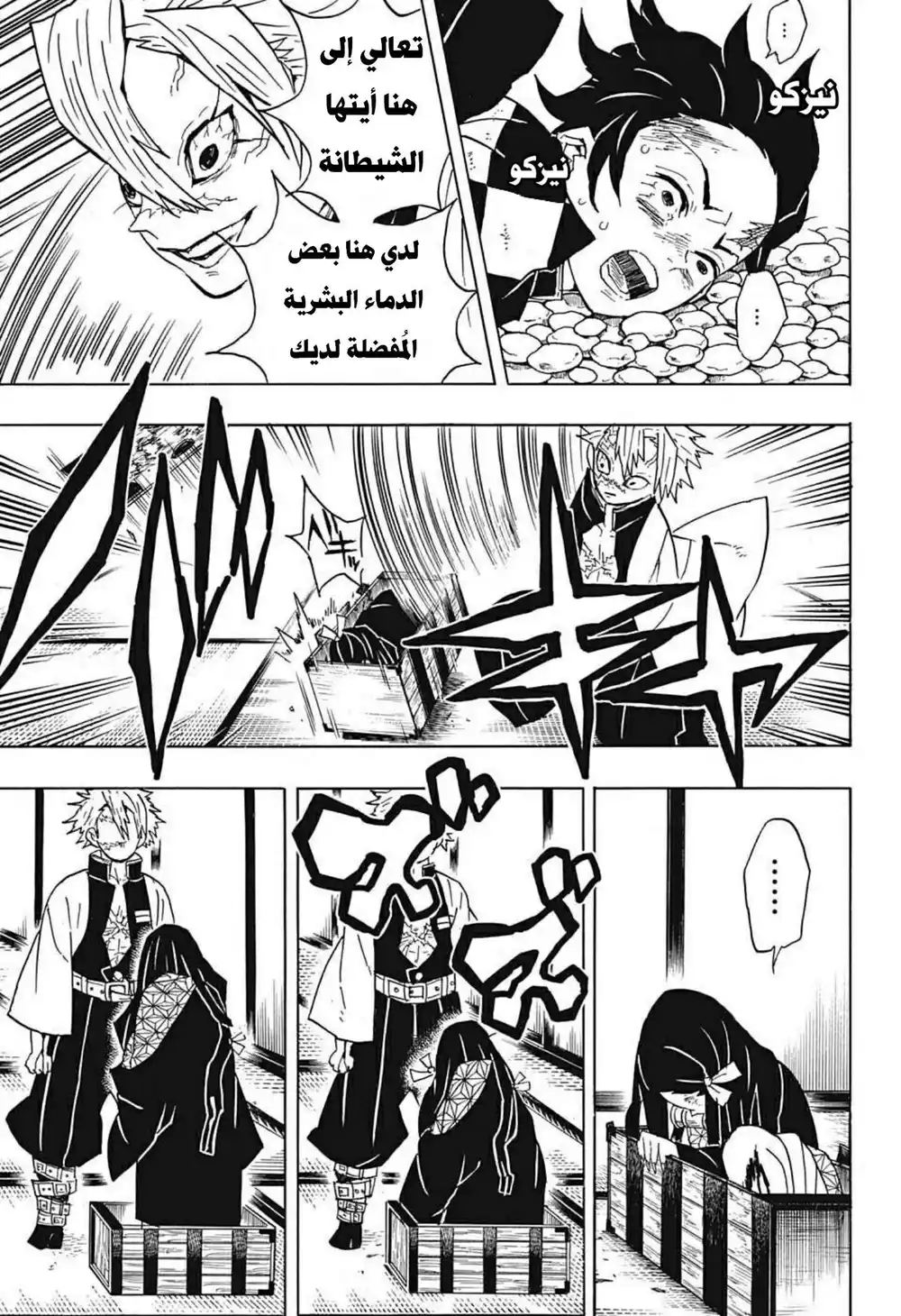 Kimetsu no Yaiba 47 - لهث página 5