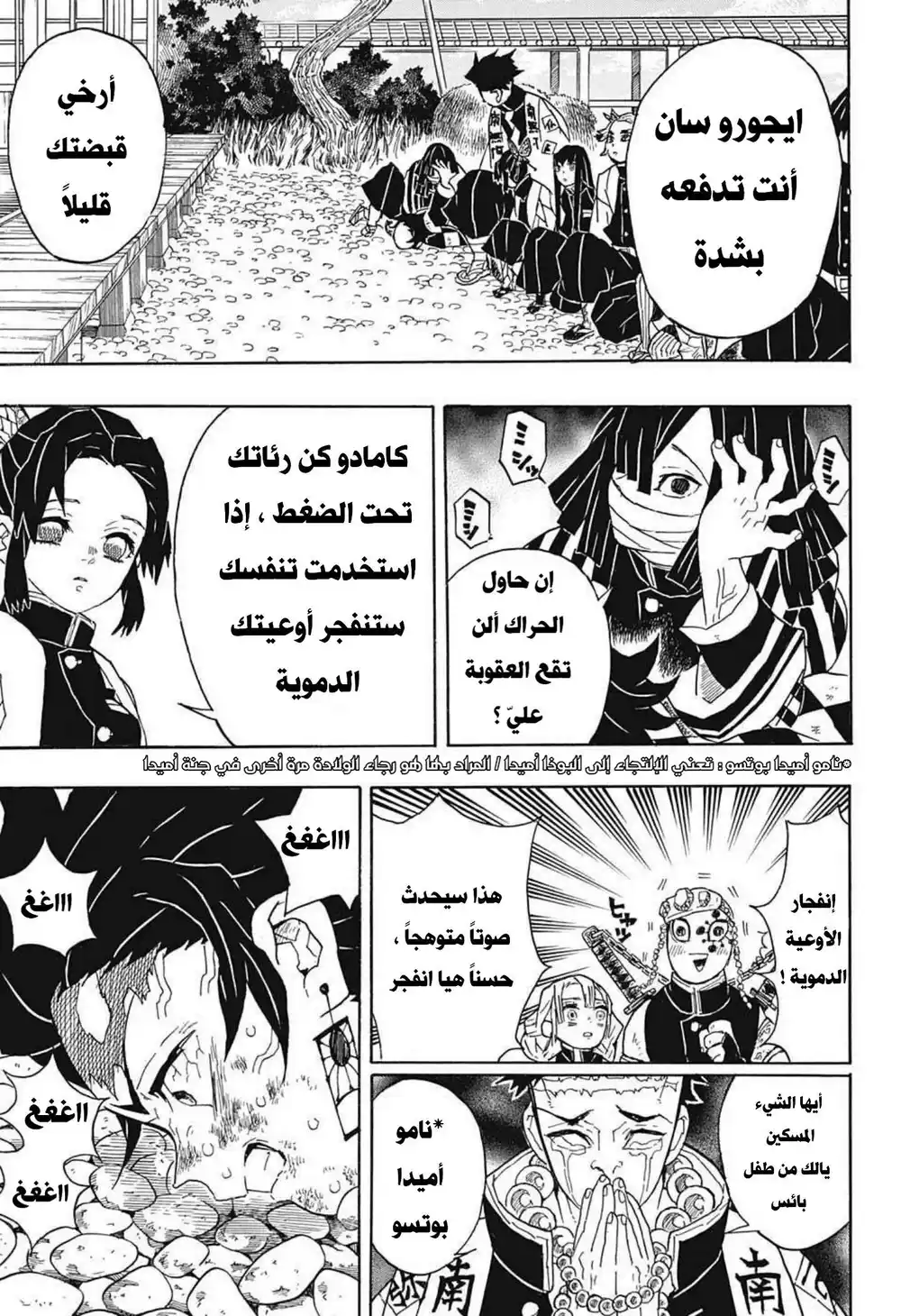 Kimetsu no Yaiba 47 - لهث página 7