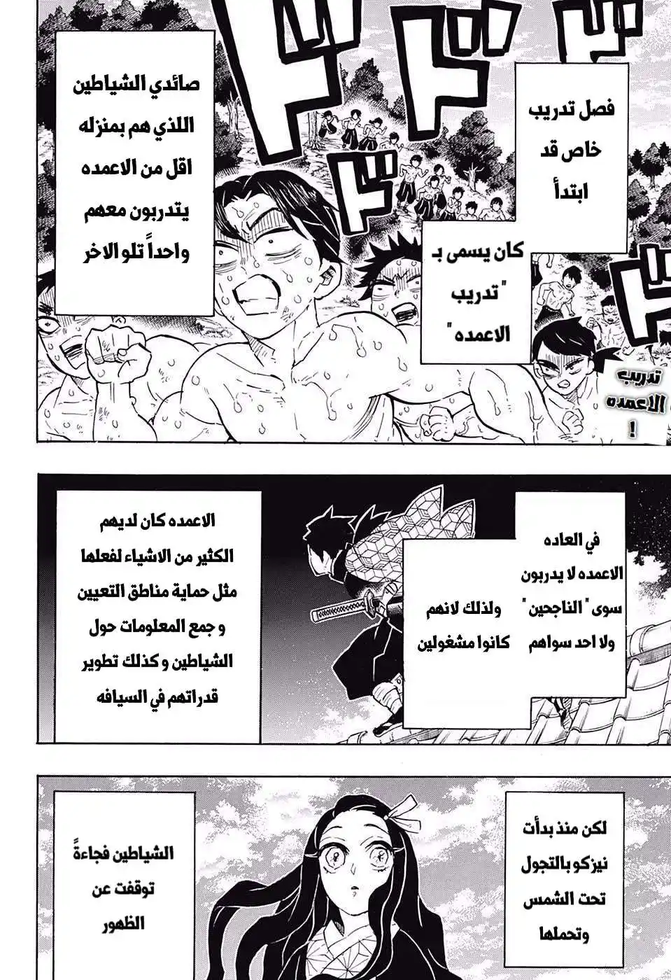 Kimetsu no Yaiba 130 - مكان تنتمي اليه página 2