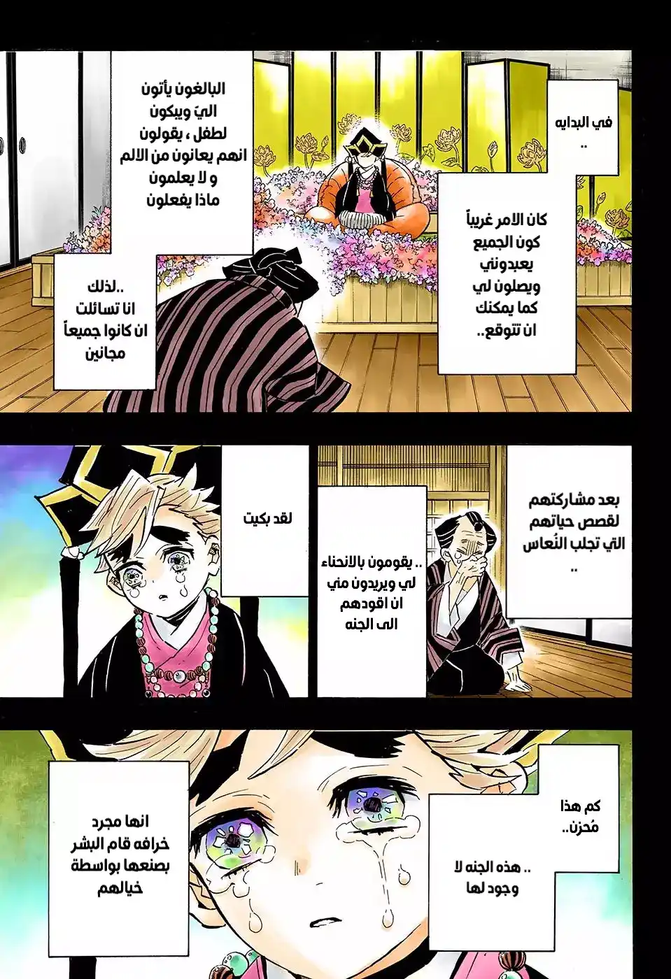 Kimetsu no Yaiba 142.5 - منيع página 3